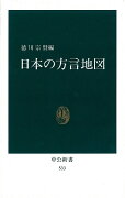 日本の方言地図