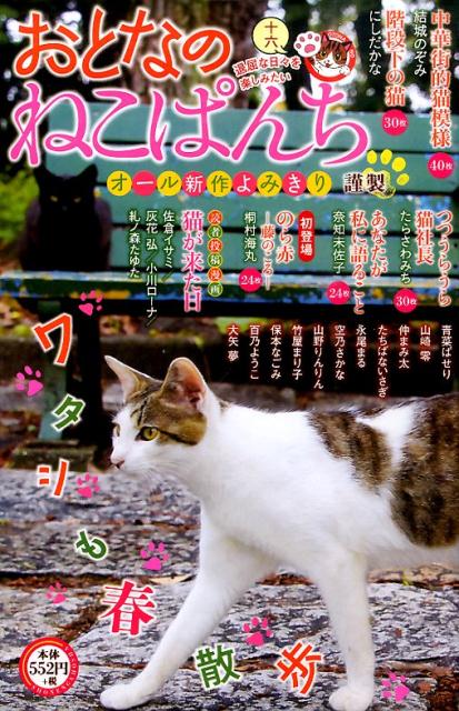 第16巻