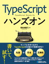 TypeScriptハンズオン 