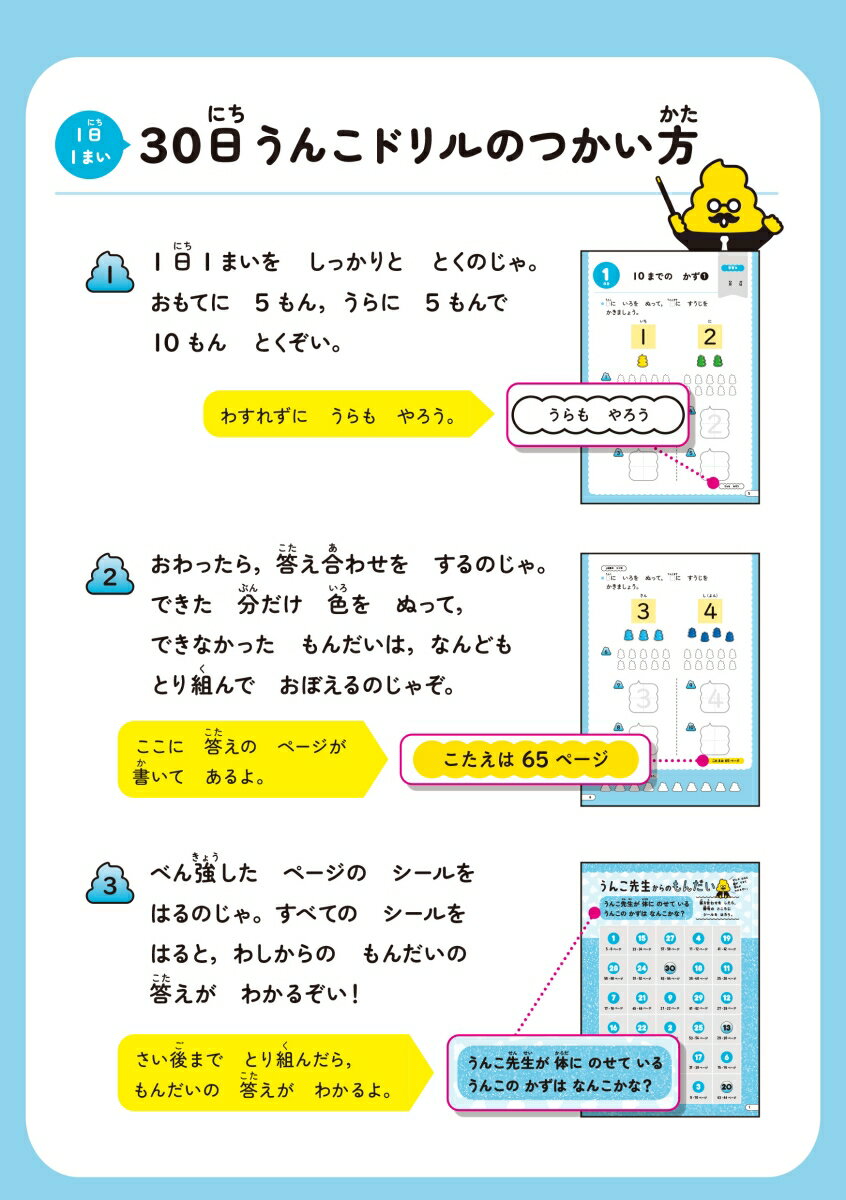 1日1まい 30日うんこドリル はじめての た...の紹介画像2
