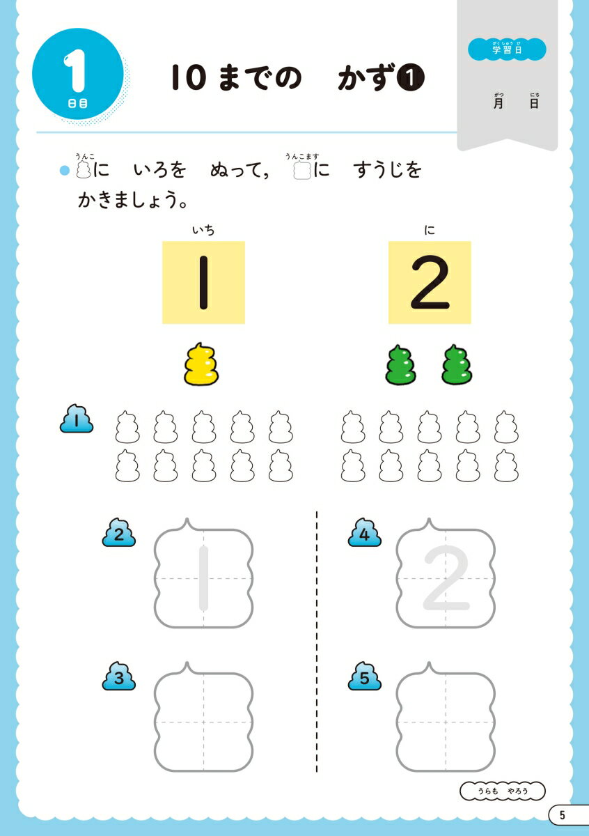 1日1まい 30日うんこドリル はじめての た...の紹介画像3