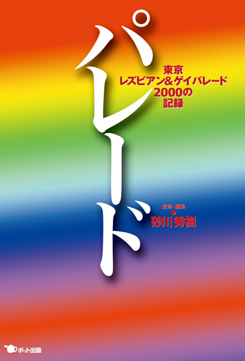 パレード