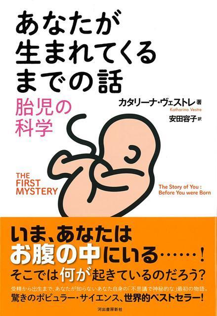 いま、あなたはお腹の中にいる……そこでは何が起きているのだろう？　受精から出生まで、あなたが知らない「あなた自身」の不思議で神秘的な最初の物語。世界18か国でベストセラー！