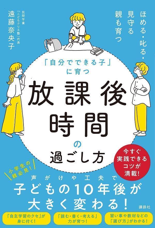 「自分でできる子」に育つ 放課後時間の過ごし方...の紹介画像2