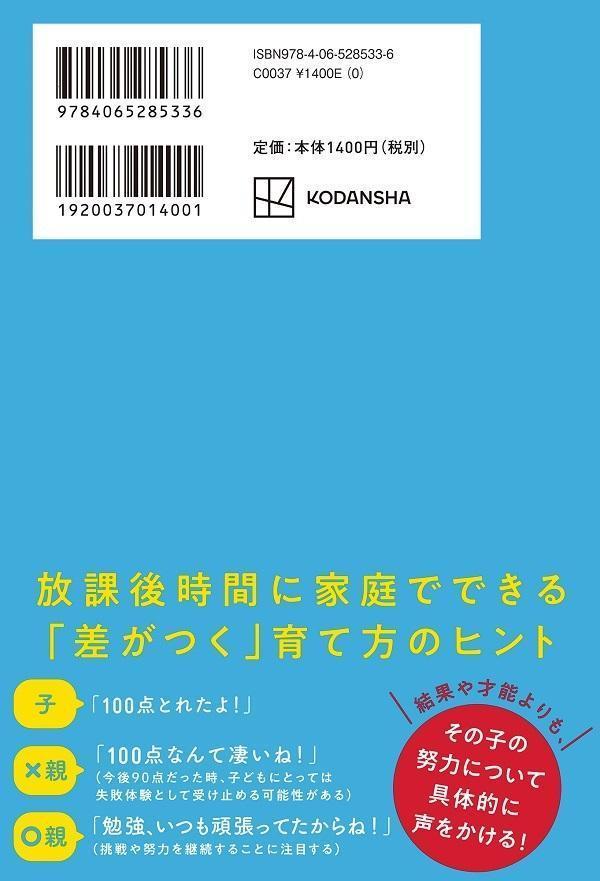 「自分でできる子」に育つ 放課後時間の過ごし方...の紹介画像3