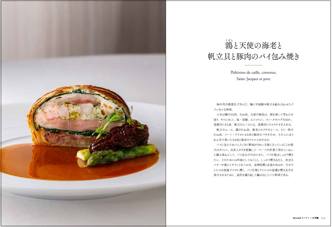 フランス伝統料理の継承 [ ル・クラブ・ド・レリタージュ・キュリネール・フランセ ]