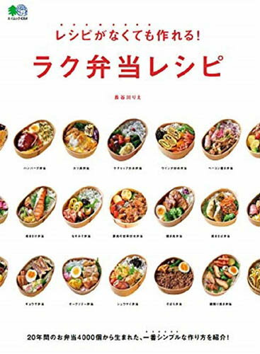 レシピがなくても作れる！ラク弁当レシピ