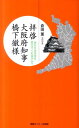 【送料無料】拝啓大阪府知事橋下徹様