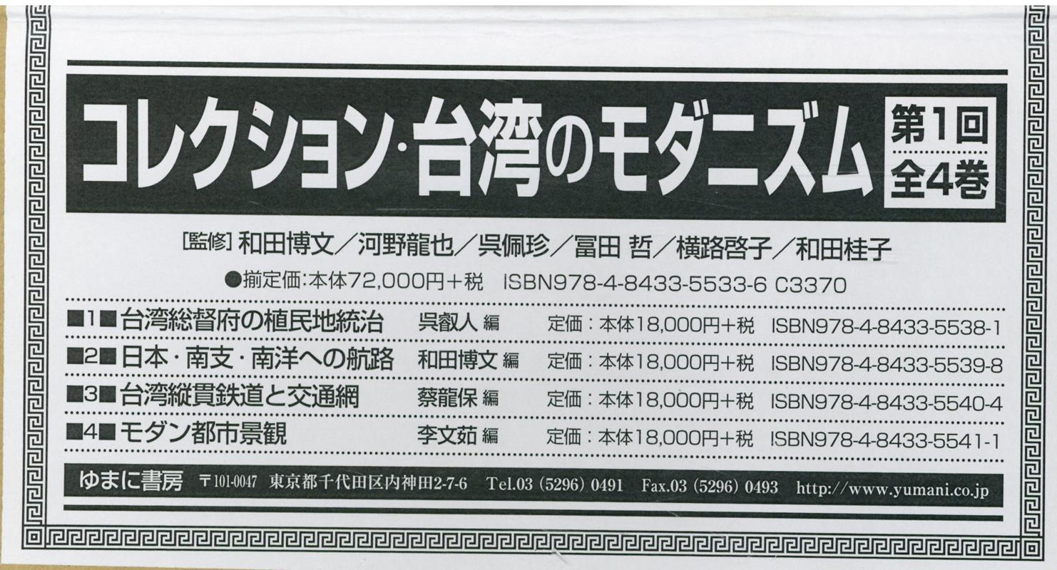 コレクション・台湾のモダニズム第1回配本（全4巻セット）