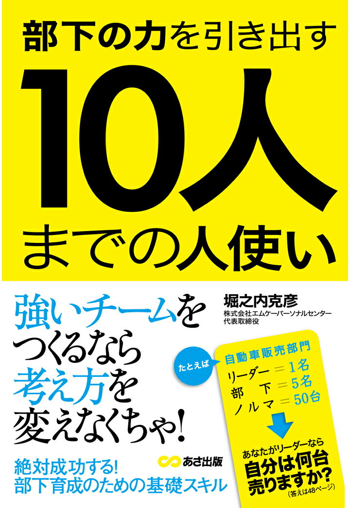 【POD】部下の力を引き出す 10人までの人使い【POD】