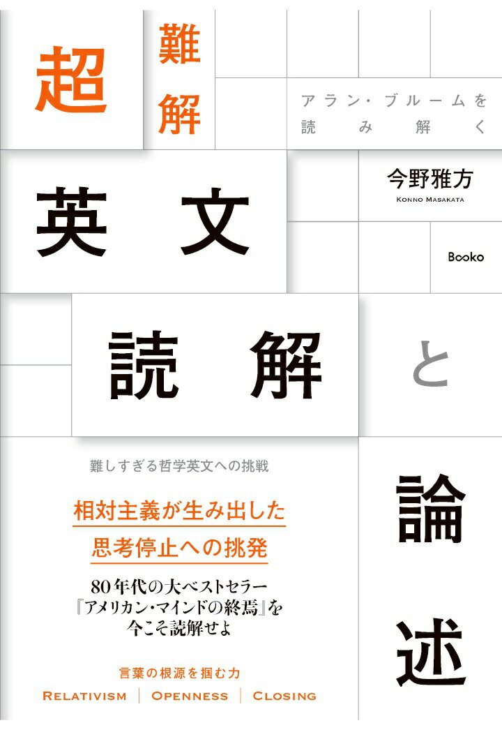 【POD】超難解 英文読解と論述