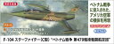 1/48 F-104 スターファイター（C型）“ベトナム戦争 第479戦術戦闘航空団” 【07533】 (プラモデル)