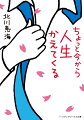 かつてブラック企業に勤めボロボロになったものの、謎の男ヤマモトと出会ったことで本来の自分を取り戻した青山。そして彼の前から姿を消してしまったヤマモトー。すべての働く人が共感して泣いた感動作『ちょっと今から仕事やめてくる』で語られなかった、珠玉の裏エピソードが、いま明かされる。青山とヤマモトの、そして彼らと出会った人たちの新しい物語が、また始まる。仕事に悩み、日々に迷う人たちに勇気を与える人生応援ストーリー！！