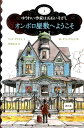 オンボロ屋敷へようこそ （ゆうれい作家はおおいそがし） [ ケイト・クリス ]