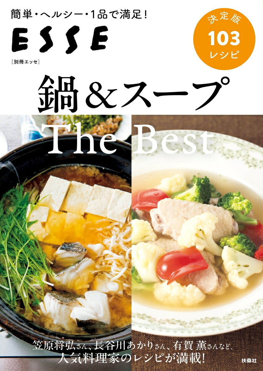 鍋＆スープ The Best 書影