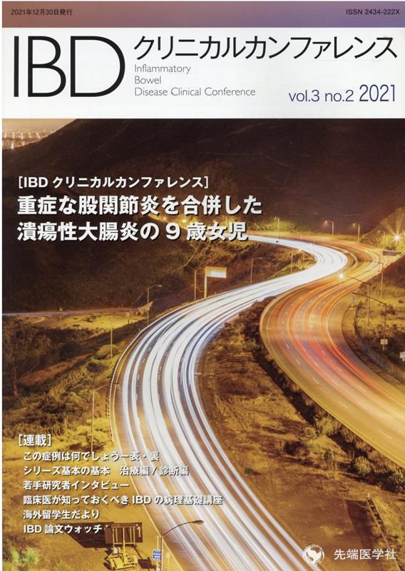 重症な股関節炎を合併した潰瘍性大腸炎の9歳女児 「IBDクリニカルカンファレンス」編集委 先端医学社アイビーディー クリニカル カンファレンス アイビーディー クリニカル カンファレンス ヘンシュウ 発行年月：2021年12月 予約締切日：2022年01月22日 ページ数：47p サイズ：単行本 ISBN：9784865505337 本 医学・薬学・看護学・歯科学 その他