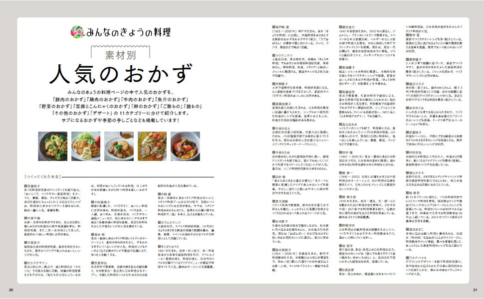 NHKきょうの料理 みんなのきょうの料理ベストレシピ （TJMOOK） 3