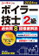 2024年版 ユーキャンの2級ボイラー技士 過去問8回徹底解説 （ユーキャンの資格試験シリーズ） [ ユーキャン2級ボイラー技士試験研究会 ]