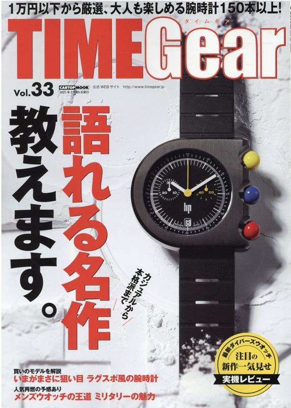 TIME　Gear（Vol．33）