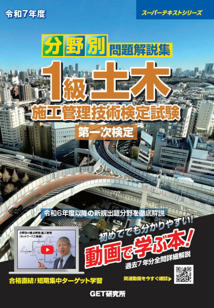楽天市場】1級 土木施工 テキスト 問題集の通販 楽天市場】1級 土木施工 テキスト 問題集の通販