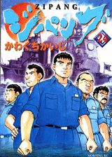 第24巻