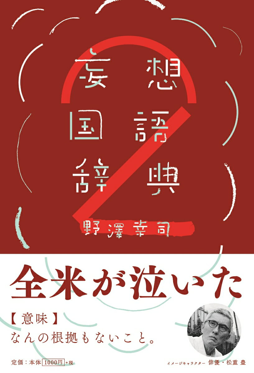 フリーペーパーで連載中の「２２世紀の言葉」に書き下ろしの言葉とエッセーを追加した第二弾。