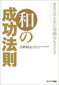 流すだけで、お祓いができる！すべてを「祓い」清め、「言葉のエネルギー」を放てば願いはかなう。日本古来の「秘伝」は世界最先端のメソッドだった！