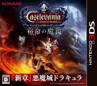 Castlevania - Lords of Shadow - 宿命の魔鏡の画像