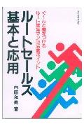 ル-トセ-ルス基本と応用