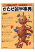 からだ雑学事典