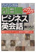 20日間ペラペラビジネス英会話