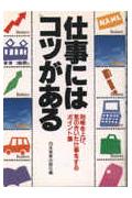 仕事にはコツがある