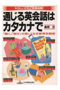 通じる英会話はカタカナで