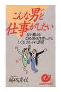 こんな男（ひと）と仕事がしたい