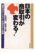 日本の商取引が変わる！
