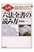 入門六法全書の読み方