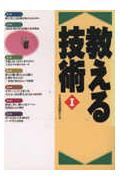 教える技術（1）