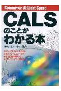 CALSのことがわかる本