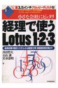 経理で使うLotus1-2-3