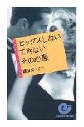 セックスしない・できないその心理