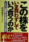 この株をいま買わずしていつ買うのか