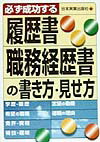 履歴書・職務経歴書の書き方・見せ方