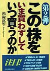 この株をいま買わずしていつ買うのか（第2弾）
