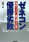 ゼネコン優勝劣敗