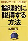 論理的に説得する方法
