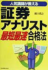 証券アナリスト最短最速合格法