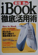 荻窪圭のiBook徹底活用術