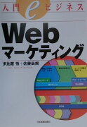 Webマ-ケティング