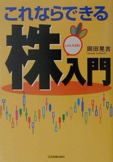 これならできる株入門