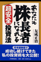 あなたも株長者になれる超安全投資法